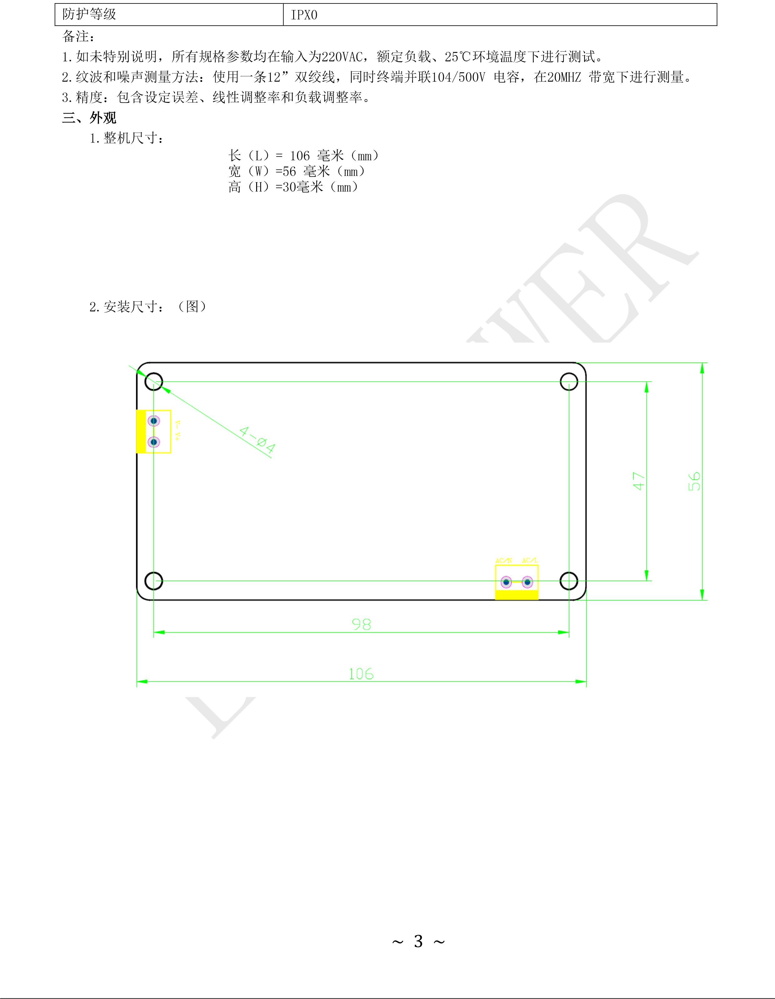 LD100W-SP-24規(guī)格書(shū)3.png